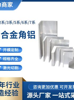 供应6063T5等边铝角6082铝合金角铝5052不等边角铝L型工业铝型材