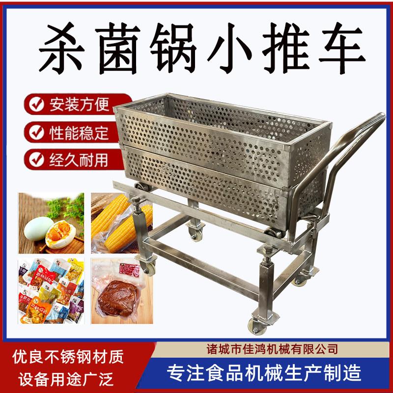 不锈钢杀菌周转筐 食品杀菌锅小推车托盘 不锈钢杀菌筐杀菌盘隔板