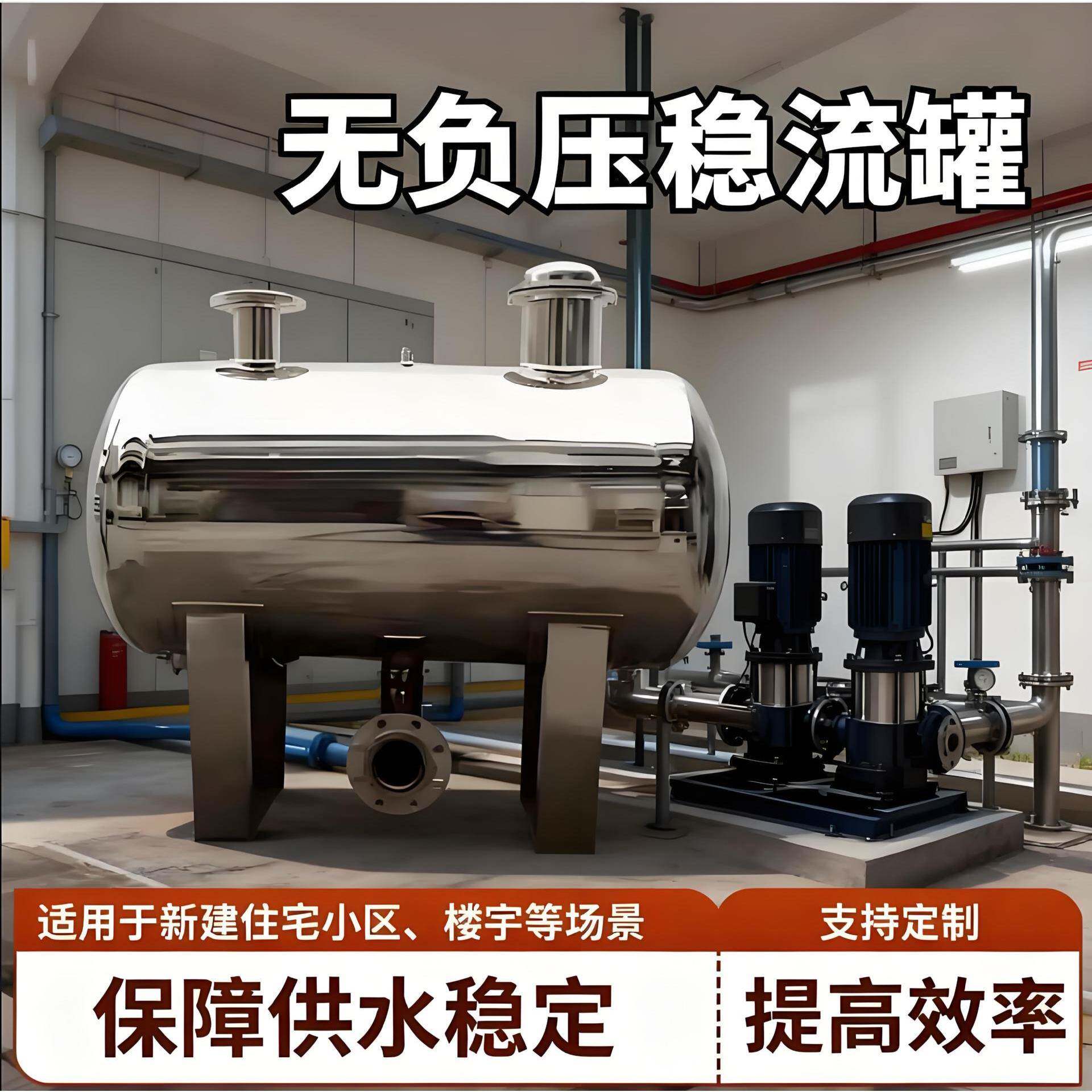 304不锈钢稳流罐卧式无负压给水设备变频恒压供水二次加压水源罐