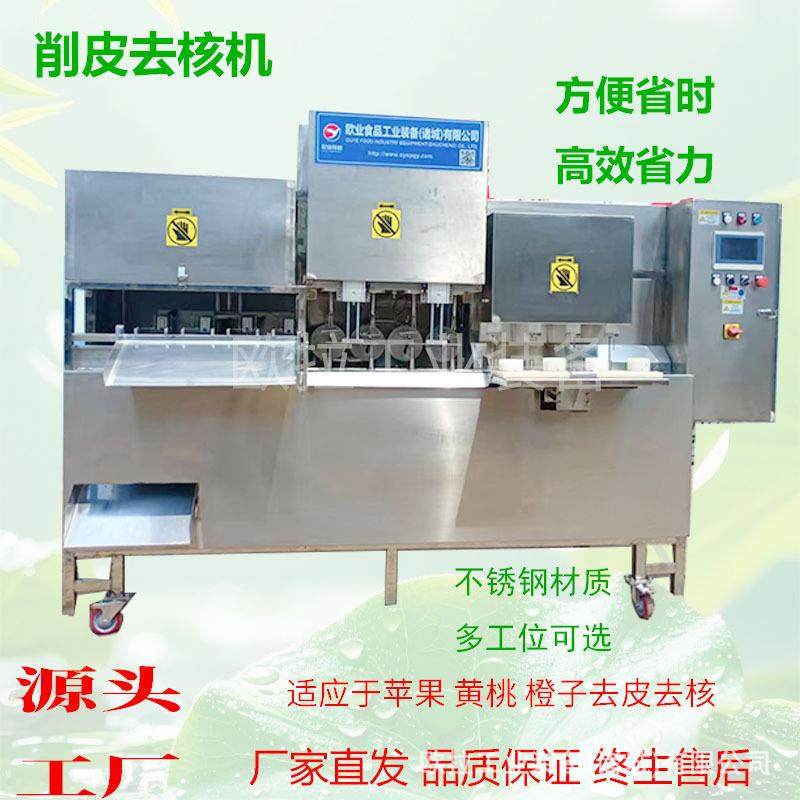 全自动去核加工生产线商用雪梨去皮去核分瓣机柠檬削皮设备,清洗/食品/商业设备,休闲食品加工设备,淘宝优惠券,粉丝福利购,淘宝优惠卷
