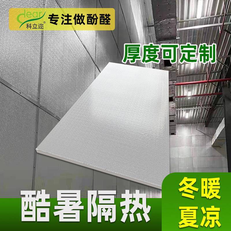 隔音降噪双面铝箔酚醛保温板防潮环保墙壁泡沫隔热板超薄隔热材料