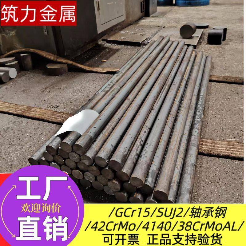 模具钢Gcr15棒料轴承钢SUJ2圆钢42crmo洛钼钢4140圆棒38CrMoAL