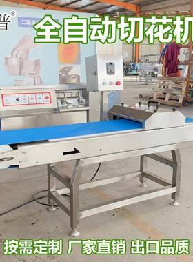 全自动切腰花机鱿鱼切花刀设备肉类切菱形花纹机器厂家
