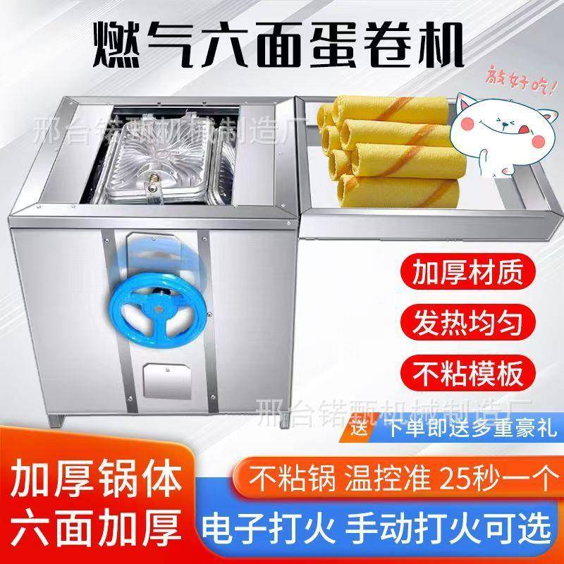 贸易六面蛋卷机脆皮不粘涂层鸡蛋卷机甜筒机皮蛋挞蛋托商用蛋卷机