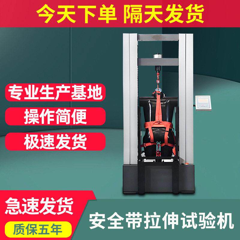 安全带拉伸试验机棉纶绳 安全绳 攀岩绳假人模型抗拉伸强度测试机