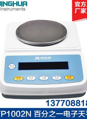 YP1002N/YP2002N电子天平0.01g百分之一天平
