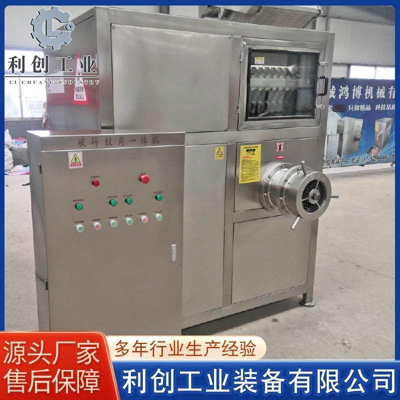 牛羊动物破碎绞肉一体机牛油板破碎一体机冻板类破碎绞肉一体机,清洗/食品/商业设备,肉制品加工设备,淘宝优惠券,粉丝福利购,淘宝优惠卷