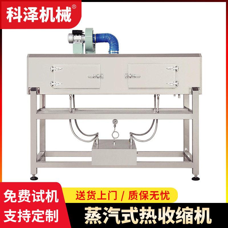 蒸汽式热收缩炉 套标机蒸汽炉矿泉水饮料标签收缩炉 蒸汽热收缩机