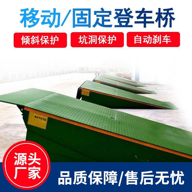登车桥固定液压登车桥仓储物流冷库月台移动式电动叉车卸货平台