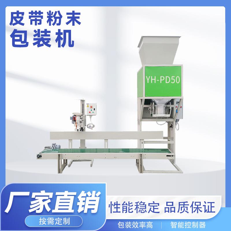 粉类粉剂定量包装机给袋式粉末包装机智能包装机自动制袋