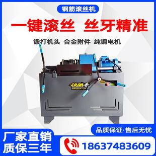 钢筋滚丝机全自动螺纹钢套丝机车丝机钢筋剥肋直螺纹套丝机