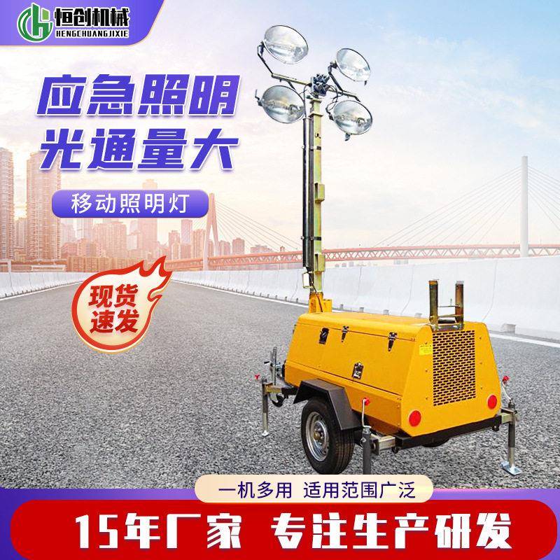 国债移动照明灯车全自动遥控升降卤素灯车应急抢险防汛消防照明塔