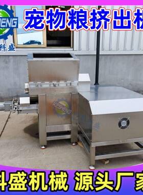 狗粮猫粮挤出机 宠物食品加工生产设备 肉条挤出机成型机器