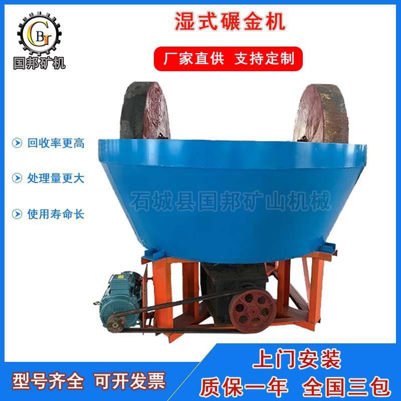 供应湿式碾金机混汞碾磨机电动双轮碾金机小型湿法选金银设备