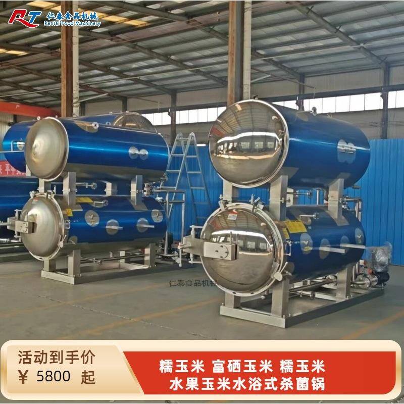 仁泰生产鱼肉罐头喷淋杀菌釜 袋装小鱼仔灭菌釜 淀粉肠水浴杀菌锅