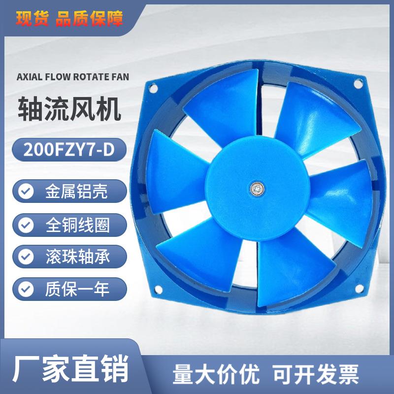 厂家配电机柜轴流风扇200FZY7-D380V带电容滚珠轴承风机全铜芯