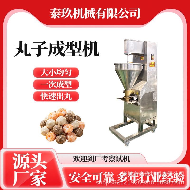 肉丸成型机 鱼丸猪肉丸出丸机 鲅鱼丸子机 撒尿牛丸生产线