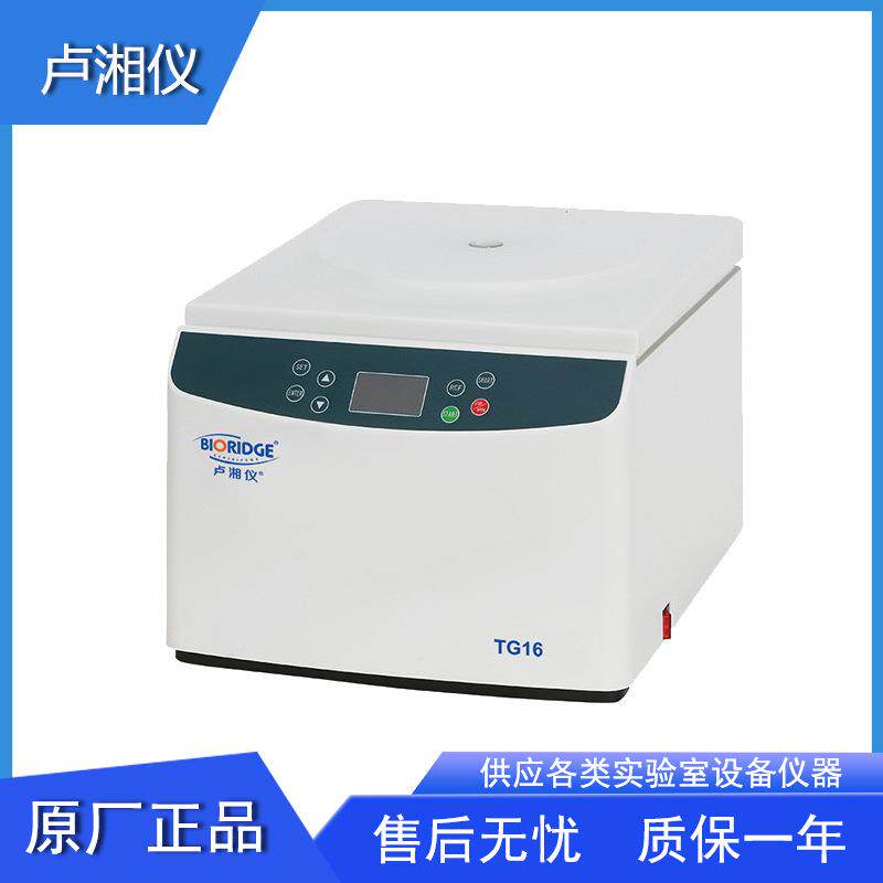 上海卢湘仪TG16台式高速离心机超速保护电子门盖自锁16000r/min