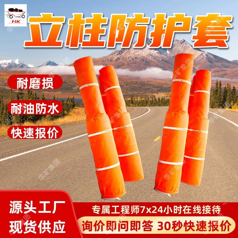矿用液压立柱防护套 阻燃抗静电 防冲撞 300*2400液压立柱防护套