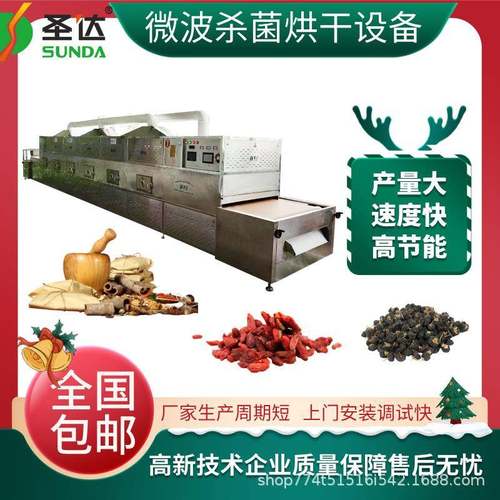 人参片脱水机茯苓低温烘干机药损小颜色亮黑枸杞微波脱水烘干设备