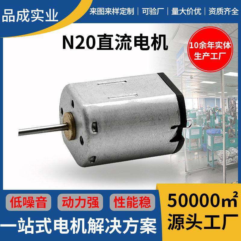 定制N20微型电机 瘦脸仪小风扇直流马达电动修眉器洁面仪有刷电机