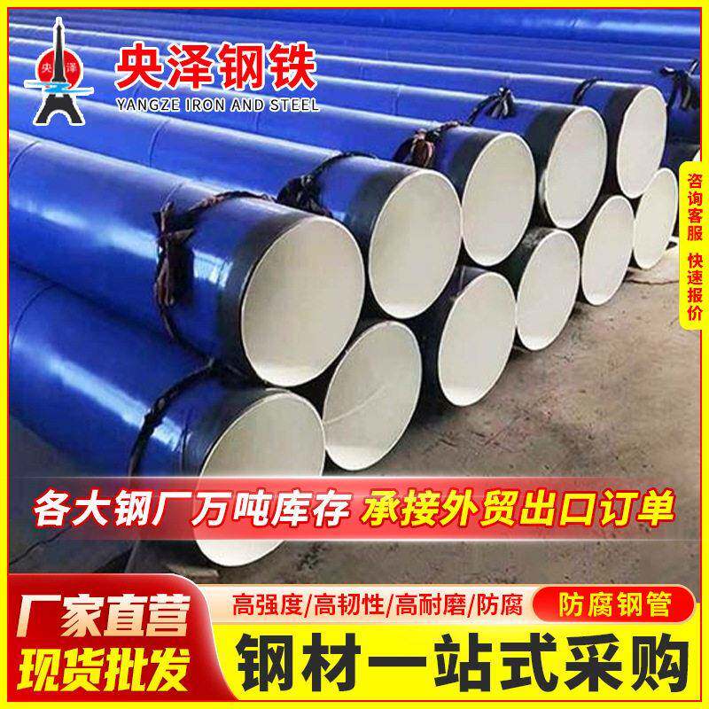 内外涂塑复合钢管环氧塑钢管给水耐腐蚀级3PE防腐排水消防钢管