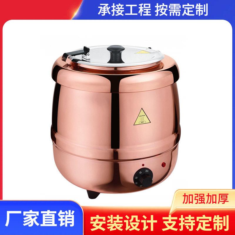 10L 玫瑰金汤煲小口盖自助餐粥煲布菲炉汤锅电热商用电保温粥汤炉