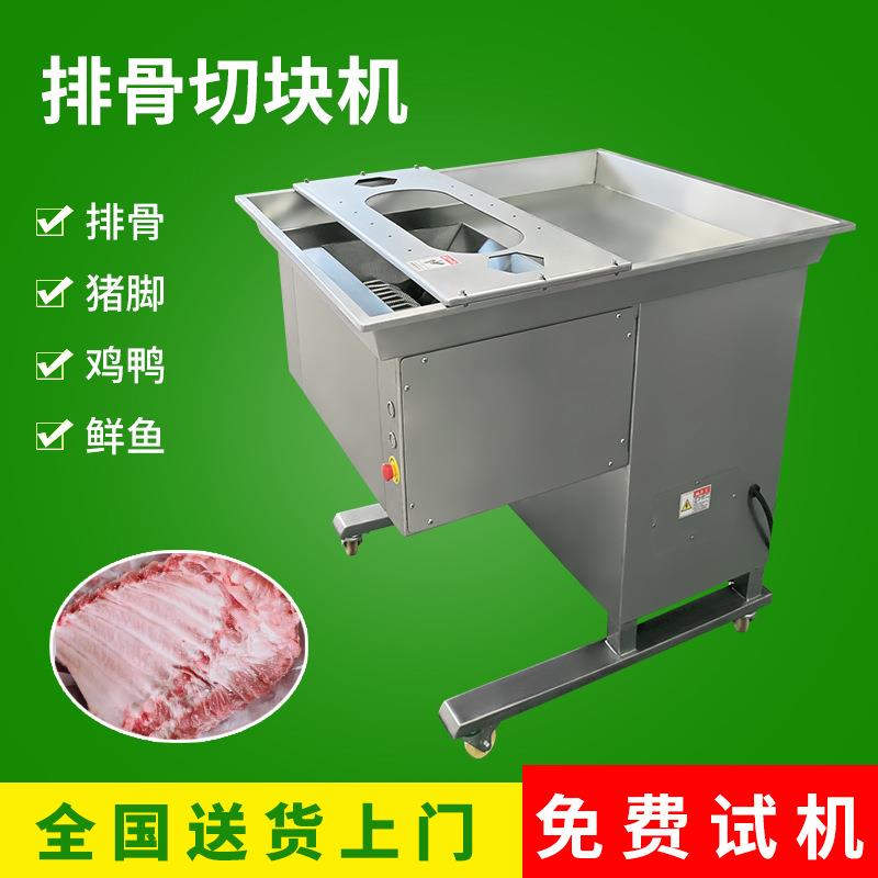 新鲜猪肋排切块机菱形刀具切猪脚猪蹄设备大功率鸡鸭鱼切块机