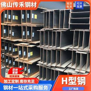 佛山H型钢钢结构Q235B黑料H字钢8#10号承重钢梁立柱镀锌H型钢