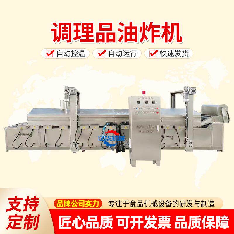 天妇罗大虾油炸机全自动小鱼仔油炸设备黄金带鱼油炸机