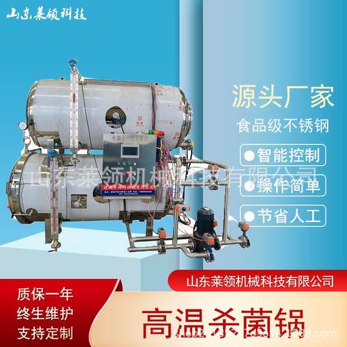 商用年糕粽子高温杀菌锅肉制品脱脂高压灭菌釜熟食品杀菌设备