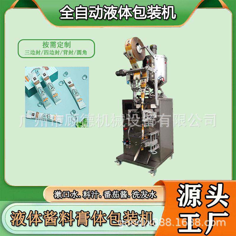 纯液体漱口水包装机圆角洗衣皂液包装机全自动乳液膏体包装机东莞