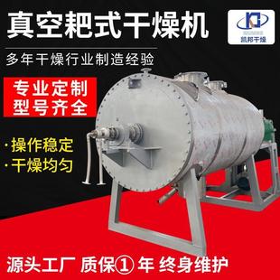 厂家生产化工回收烘干机磷酸铁锂实验室真空耙式干燥机饲料干燥机