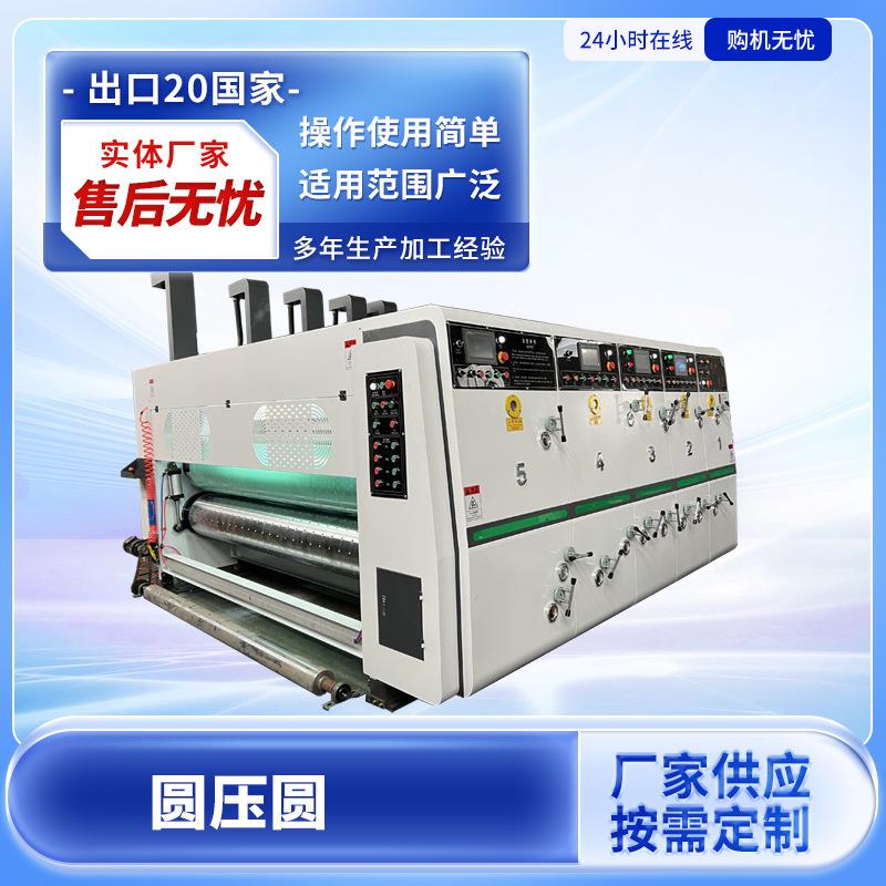 纸箱模切机自动前缘三色水墨印刷开槽模切一体机高速纸箱印刷机