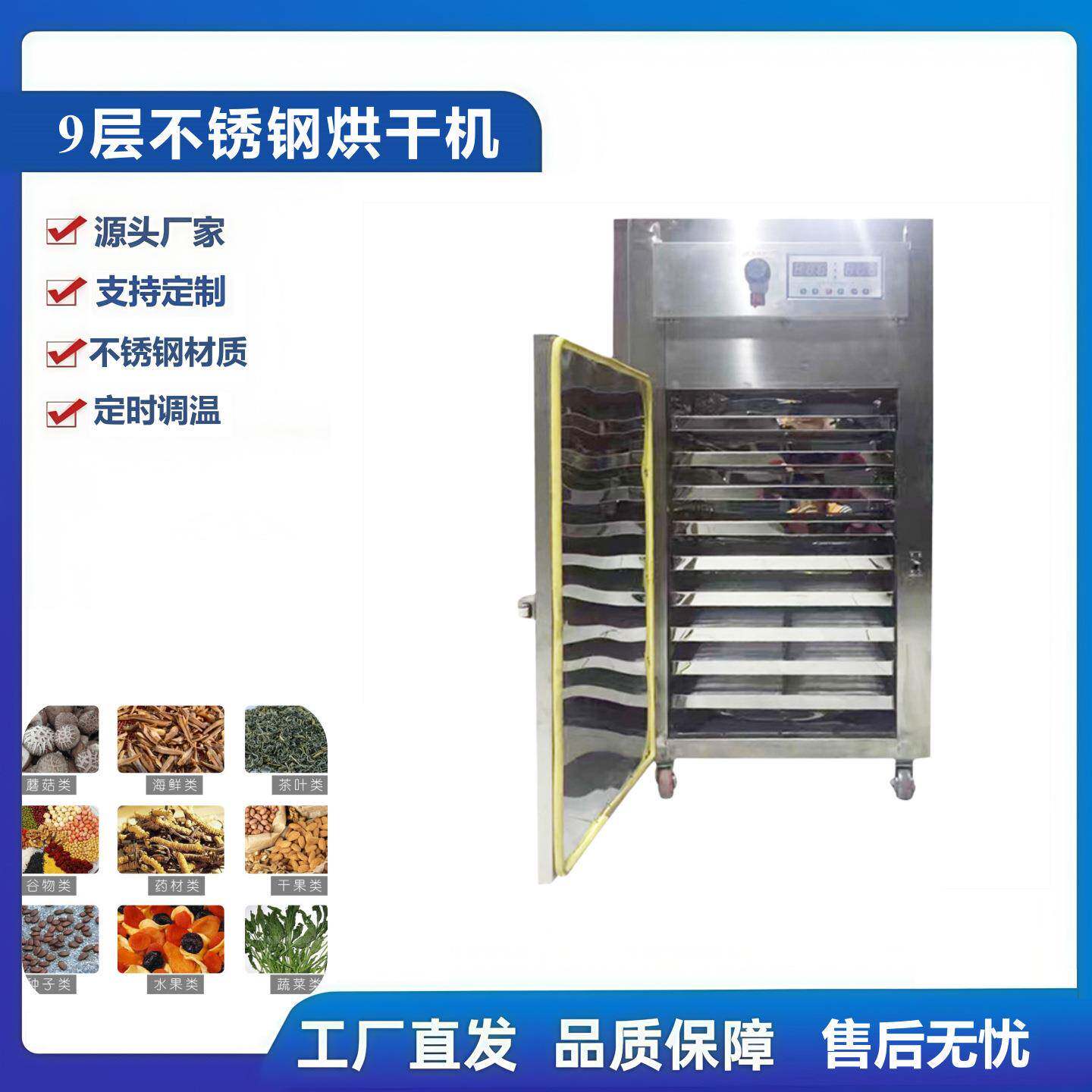9层中药丸药材烘干机 食品坚果海鲜水果干燥设备茶叶提香机烘干箱