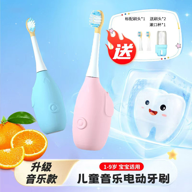 儿童音乐电动牙刷声波防蛀刷软毛电动牙刷