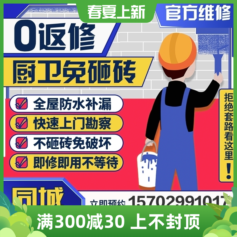 防水补漏房屋漏水维修雨虹卫生间