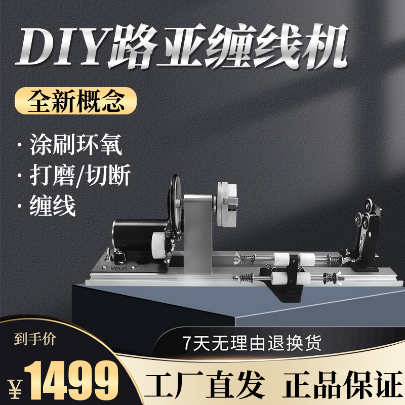 威海沃霖多功能鱼竿缠线机路亚杆DIY环氧打磨切断机器电动