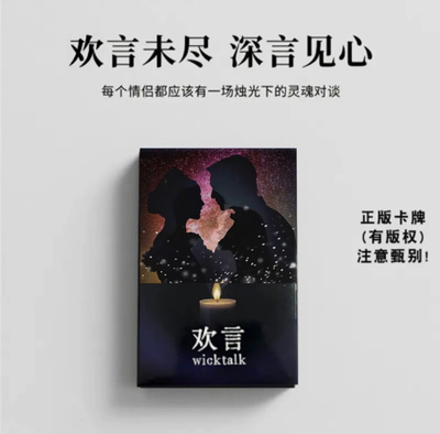 欢言情侣卡牌深度沟通问答互动桌游玩法娱乐趣味送男女朋友