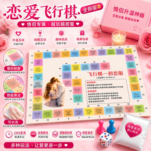 情侣飞行棋升级版互动桌游微醺小游戏私影恋爱升温神器送男女礼物