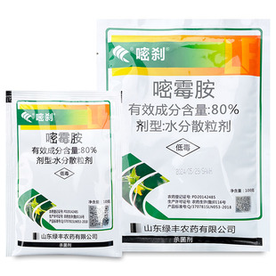 绿丰嘧刹80%嘧霉胺 水分散粒剂黄瓜番茄葡萄灰霉病农药杀菌剂