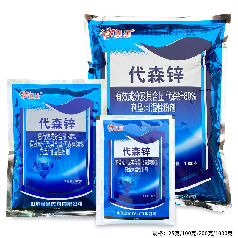 鑫星80%代森锌早疫病农药杀菌剂