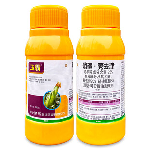 玉霸25%硝磺草酮 莠去津 玉米田一年生杂草苗后专用除草剂农药