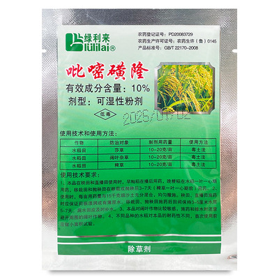 绿利来10%吡嘧磺隆农药除草剂
