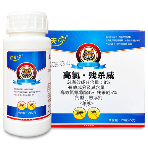 百天宁8%高氯残杀威蚊子苍蝇药