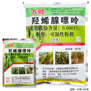 惠光万帅 羟烯腺嘌呤 细胞分裂素 果蔬膨果催芽植物生长调节剂