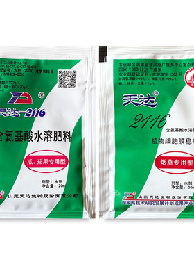 天达2116氨基酸水溶肥 植物细胞膜稳态剂 瓜茄果壮苗灵叶菜叶面肥