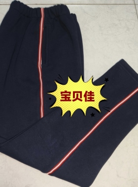 定制高初小学生纯棉藏蓝色侧红白红夹条校服裤子休闲直筒长裤
