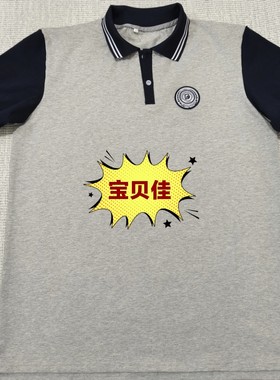 定制珠地棉灰拼藏蓝袖子翻领短袖夏季校服polo衫保定东方双语学校