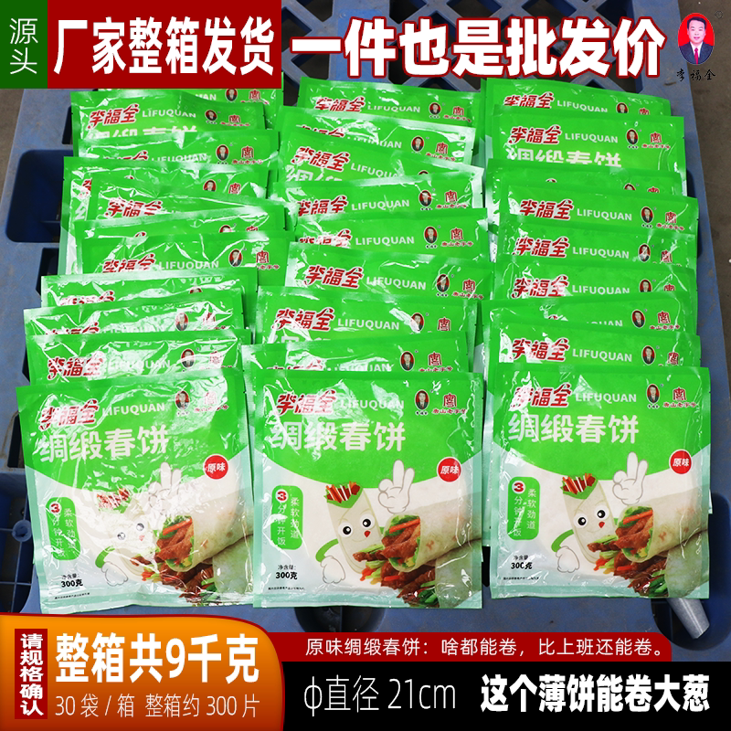 京津冀-李福全春饼整件批发